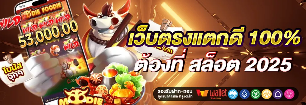 สล็อต 678 วอ เลท