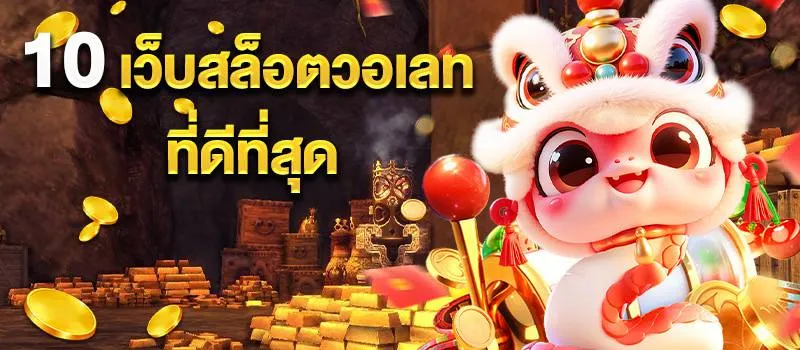 สล็อต 678 วอ เลท